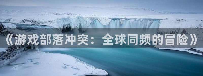 广州bbin视讯网络科技有限公司怎么样